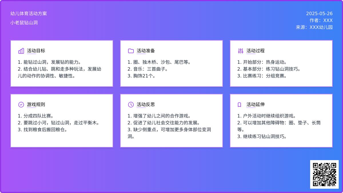 大班体育小老鼠钻山洞教案反思