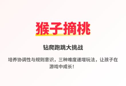 大班体育课小猴摘桃教案反思-幼师课件网