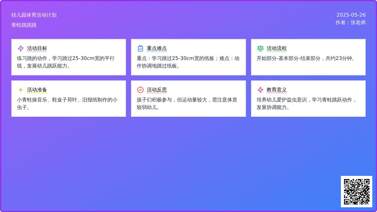 大班体育青蛙小跳田埂教案反思