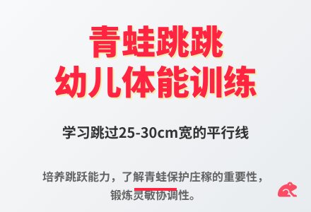 大班体育青蛙小跳田埂教案反思-幼师课件网