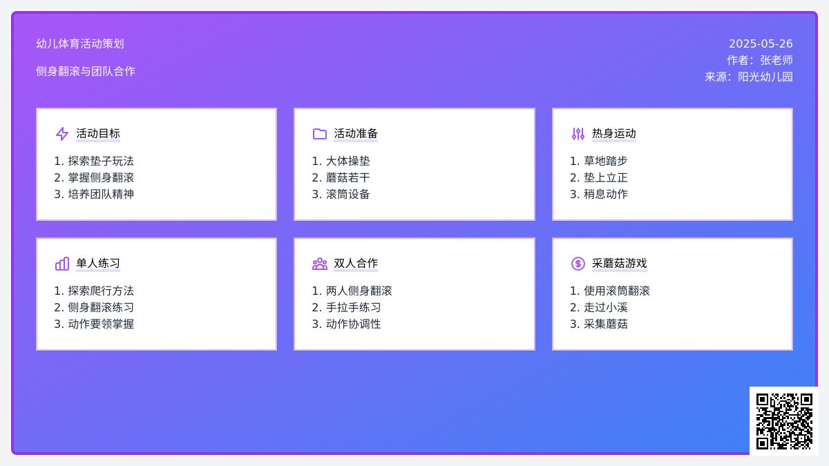 大班体育活动翻滚乐教案反思