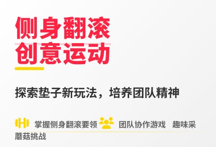 大班体育活动翻滚乐教案反思-幼师课件网