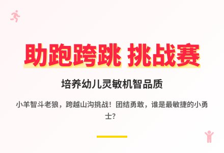大班民间体育游戏小羊上山教案-幼师课件网