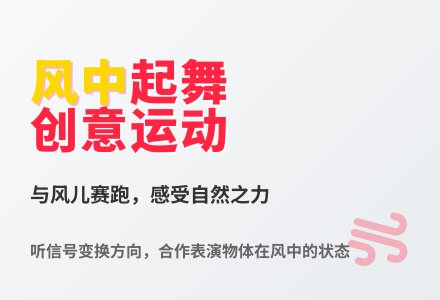 大班体育活动闻风而动教案-幼师课件网