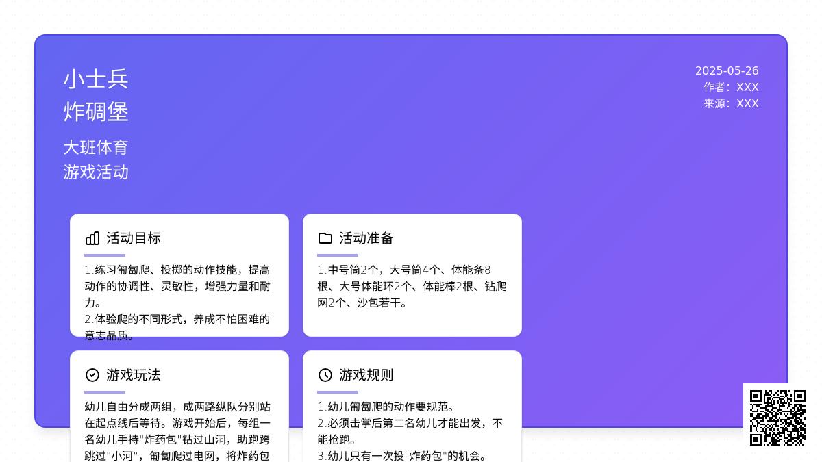 大班体育游戏活动小士兵炸碉堡教案反思