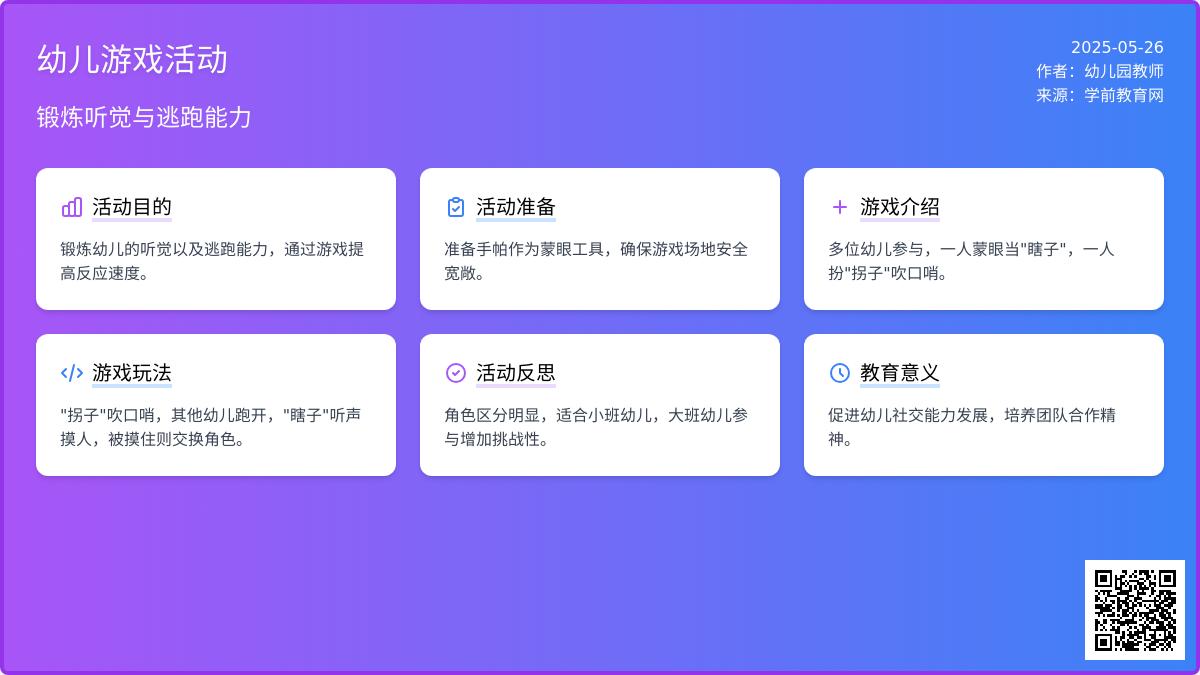 大班体育活动“瞎子”摸“拐子”教案反思
