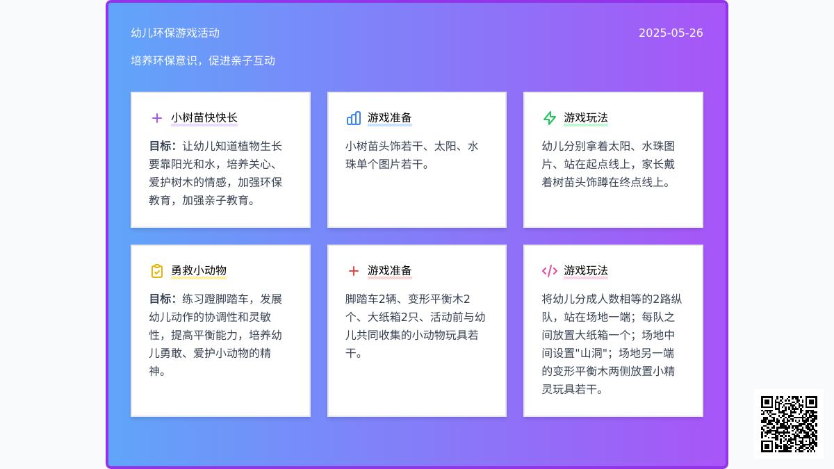 大班体育勇救小动物教案反思