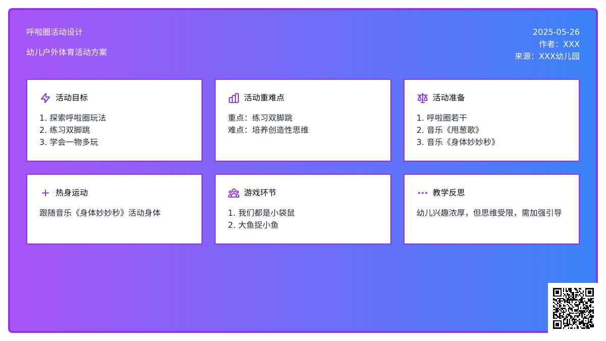 大班健康（体育）活动呼啦圈转转转教案反思