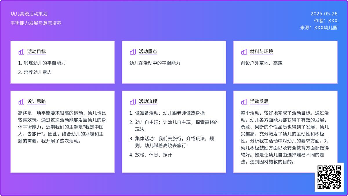 大班体育游戏活动高跷教案反思