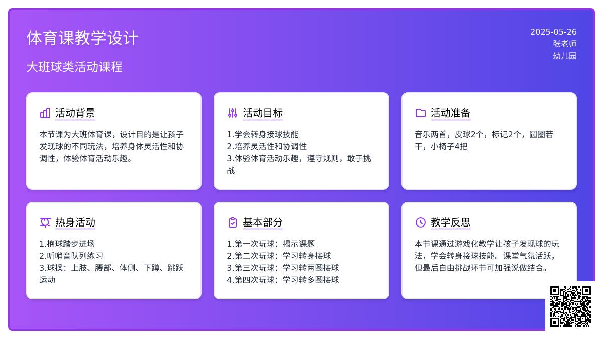 大班体育活动转身接球教案反思