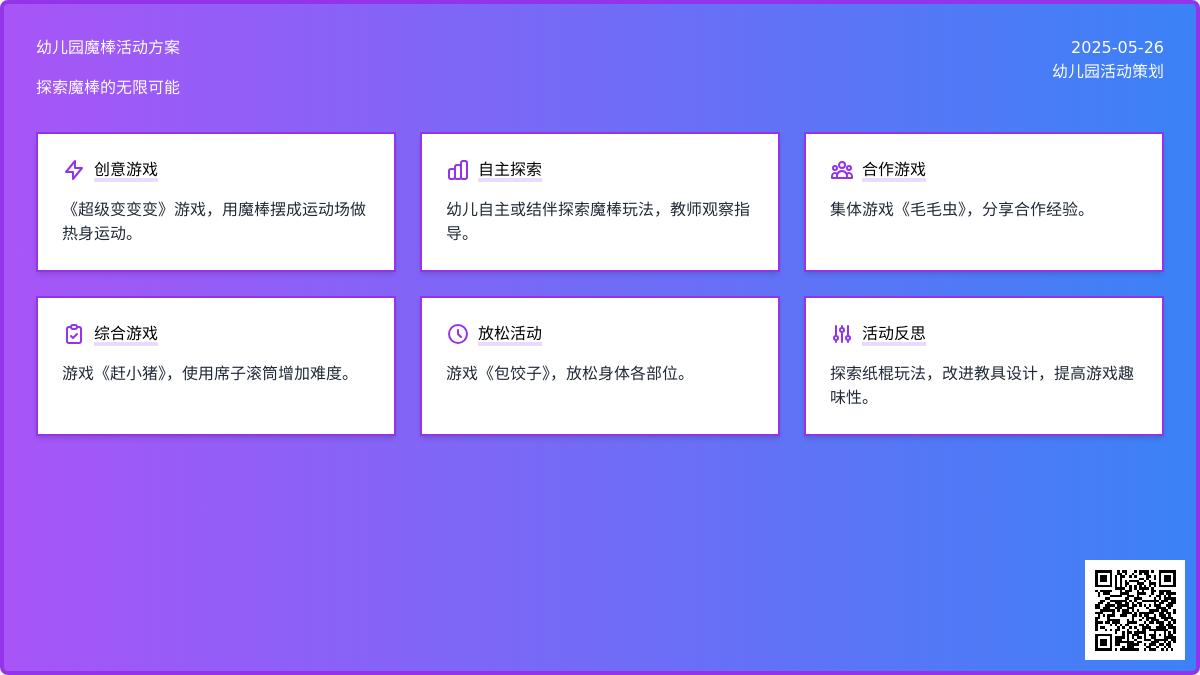 大班体育百变魔棒教案反思