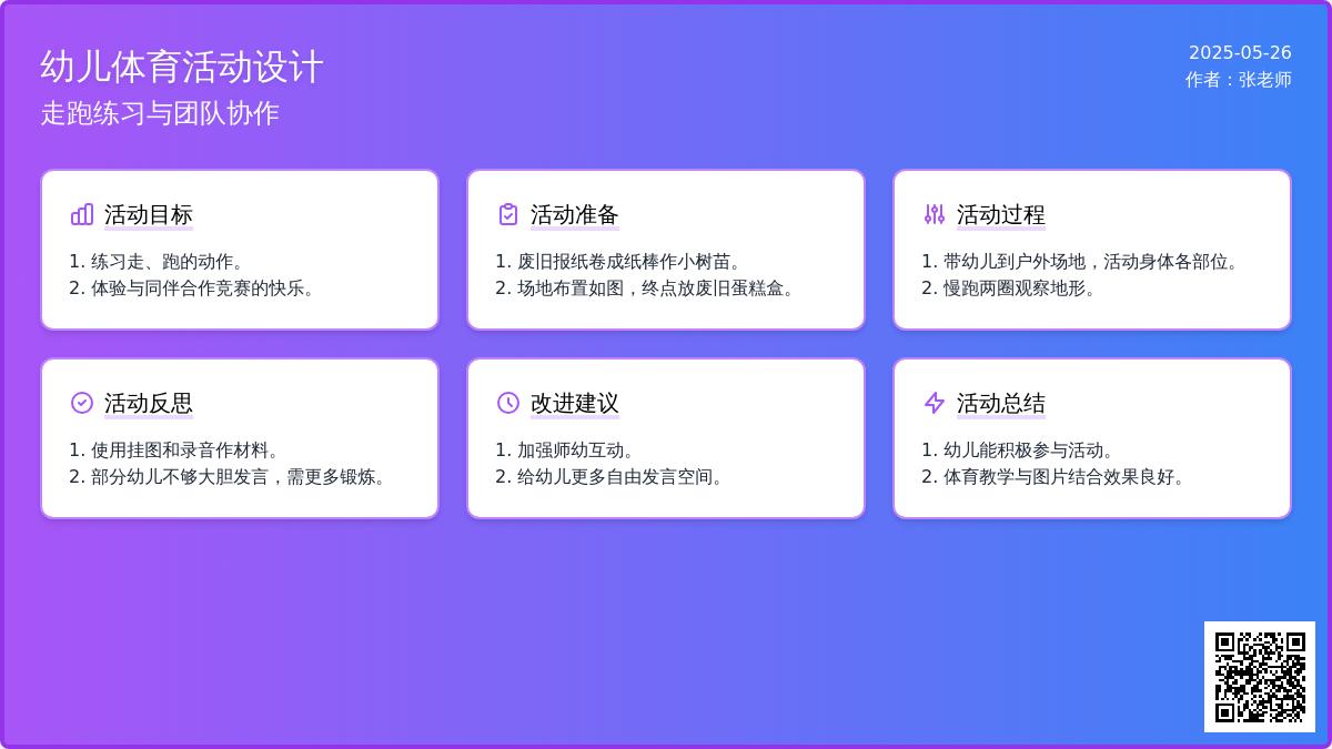 大班体育环保游戏活动送树苗的小小勇士教案反思
