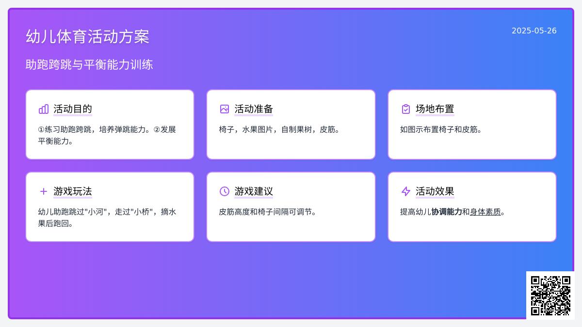 大班体育游戏摘水果教案