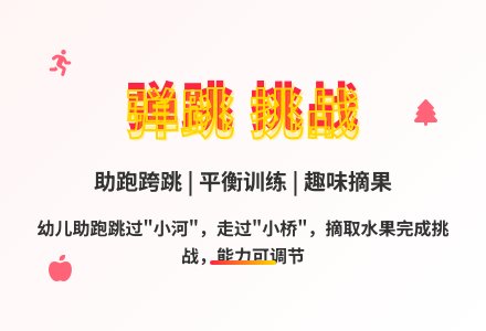 大班体育游戏摘水果教案-幼师课件网