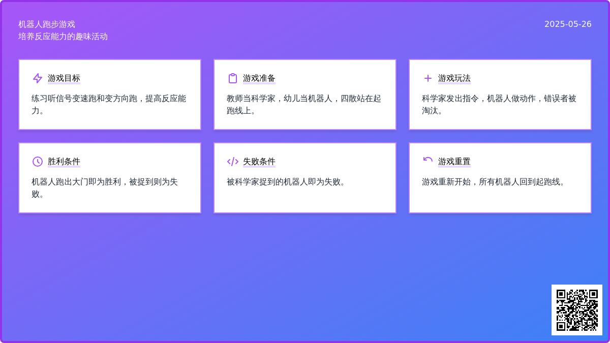 大班民间体育游戏机器人教案