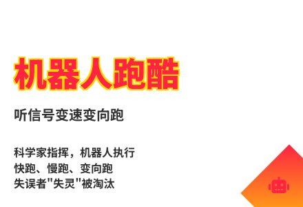 大班民间体育游戏机器人教案-幼师课件网