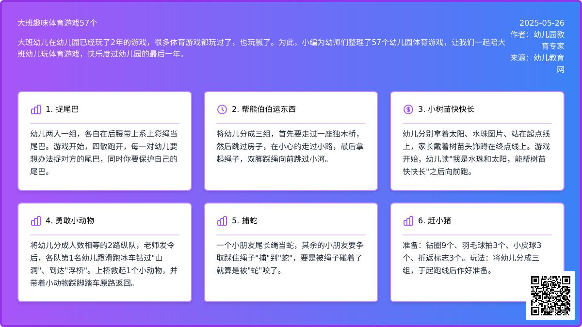 大班趣味体育游戏57个教案