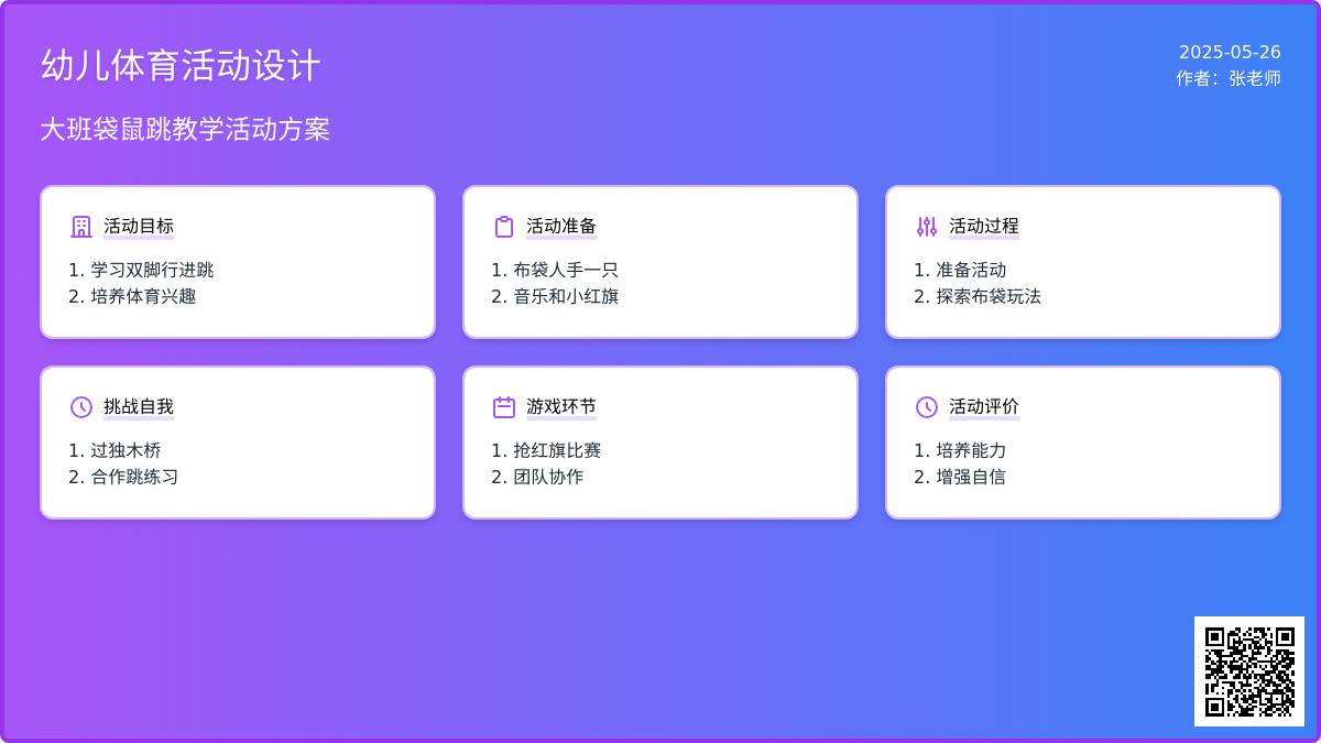 大班体育可爱的小布袋教案反思