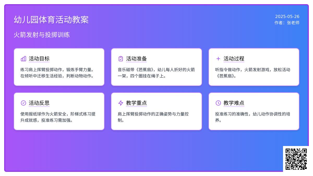 大班体育游戏火箭发射教案反思