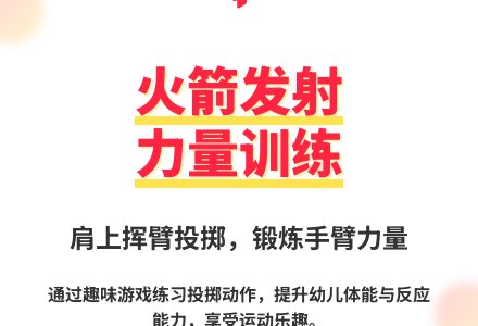 大班体育游戏火箭发射教案反思-幼师课件网