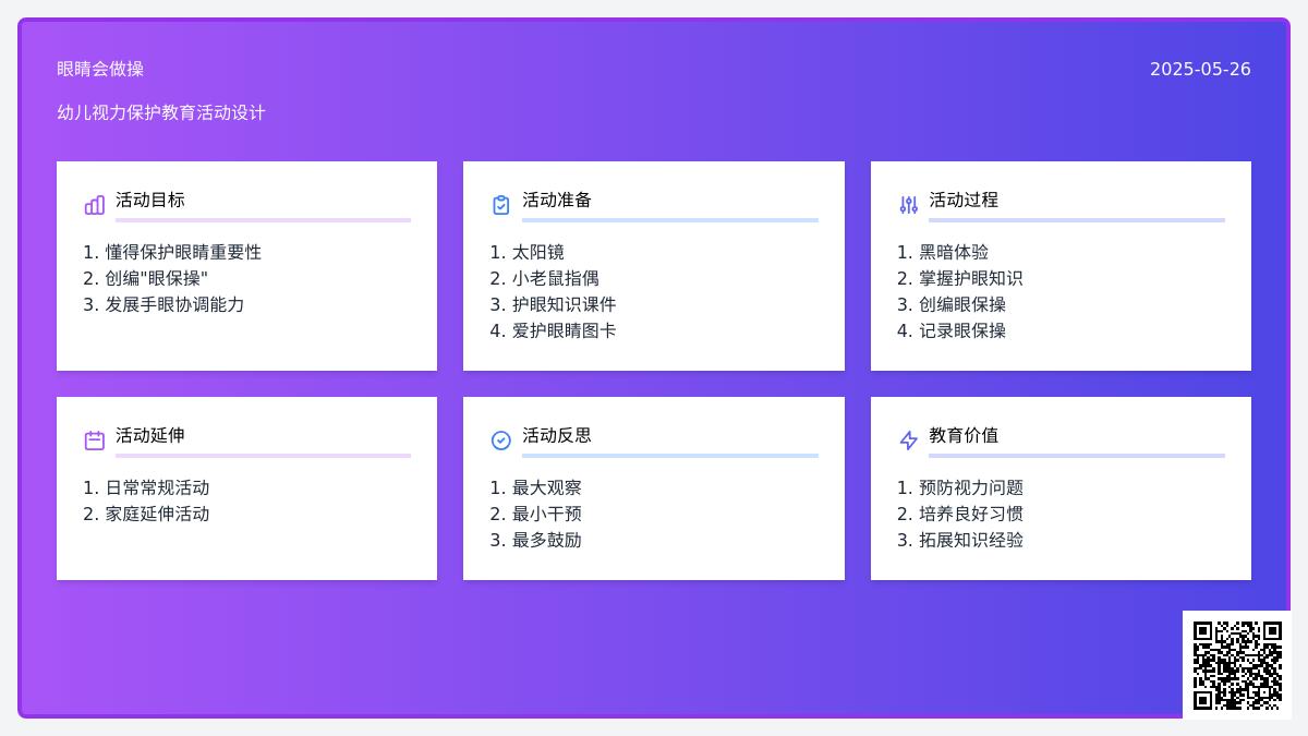 大班体育优秀眼睛会做操教案反思