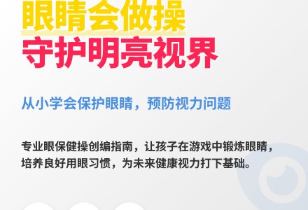 大班体育优秀眼睛会做操教案反思-幼师课件网
