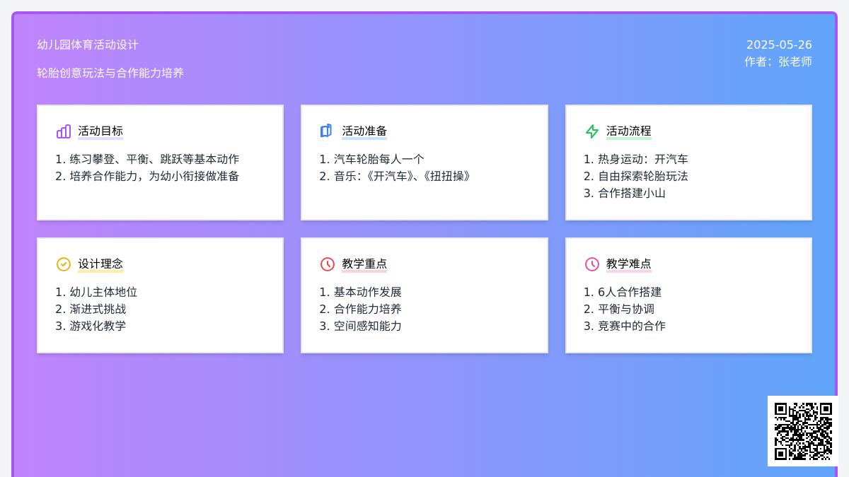 大班体育小小杂技员教案