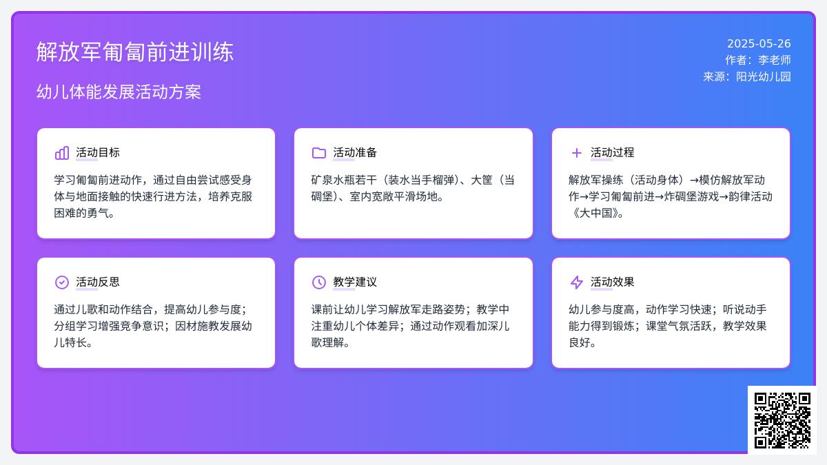 大班体育游戏我是解放军教案反思
