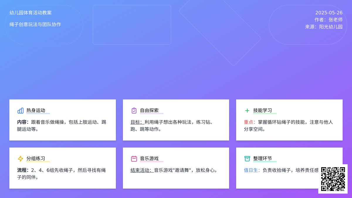 大班体育活动钻绳接力教案