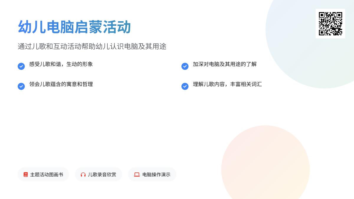 大班音乐玩电脑教案反思