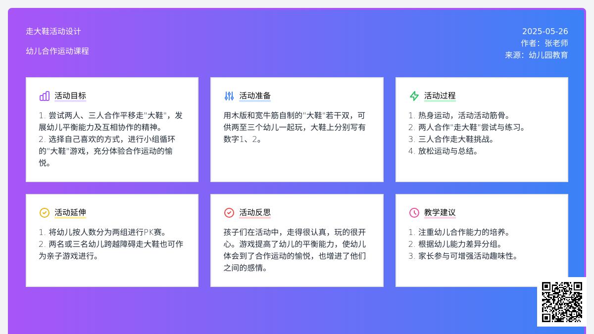 大班体育活动走大鞋教案反思