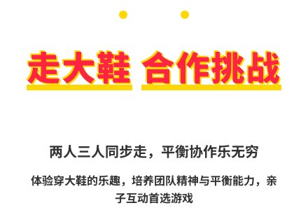 大班体育活动走大鞋教案反思-幼师课件网