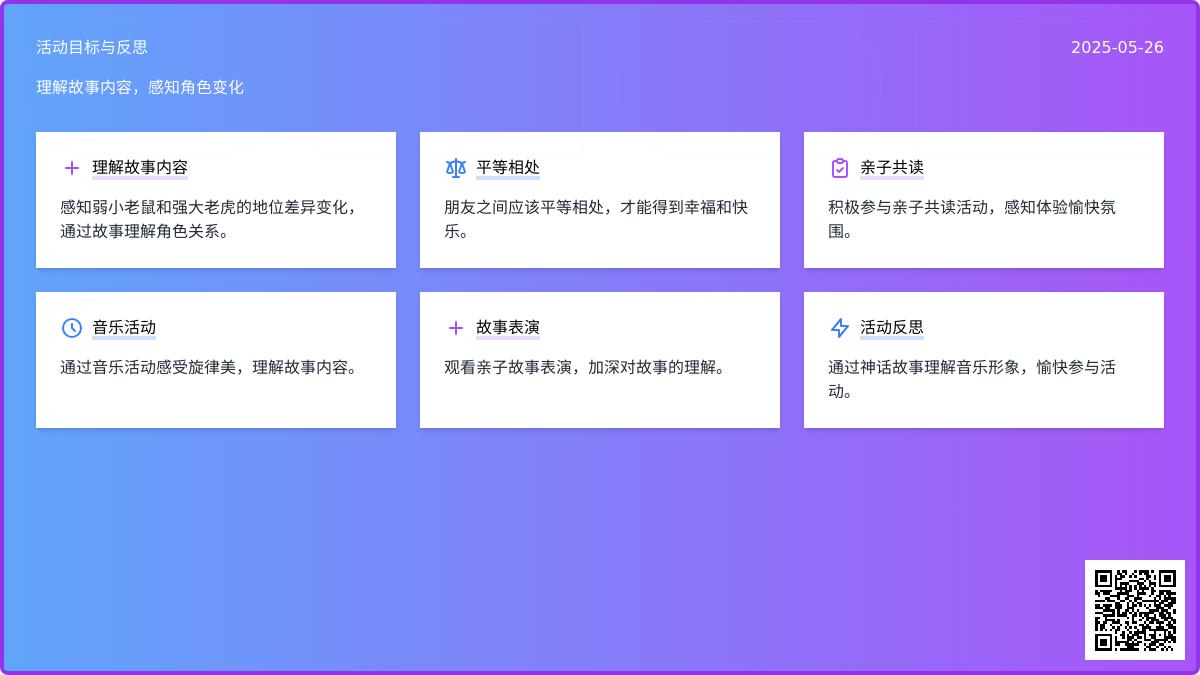 大班语言小老鼠和大老虎教案反思