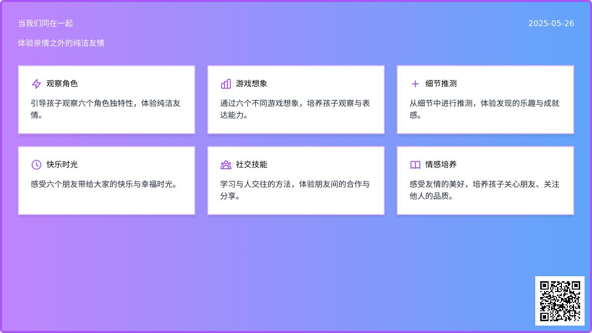 大班语言活动我们在一起教案反思
