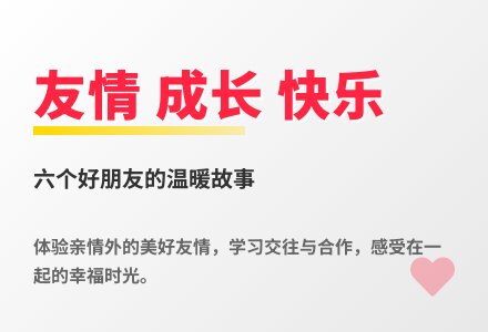 大班语言活动我们在一起教案反思-幼师课件网