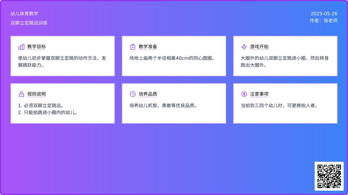 大班民间体育游戏拍人教案