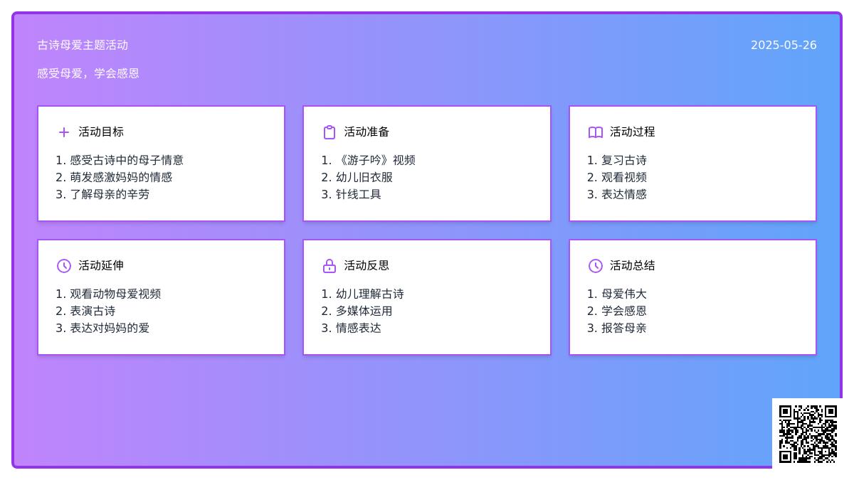 大班语言游子吟教案反思