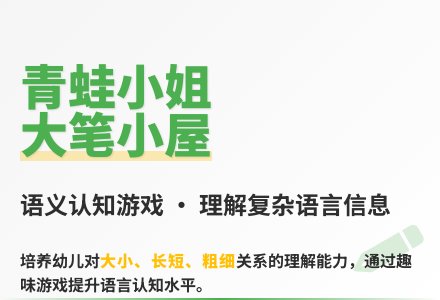 大班语言青蛙小姐的大笔小屋教案反思-幼师课件网