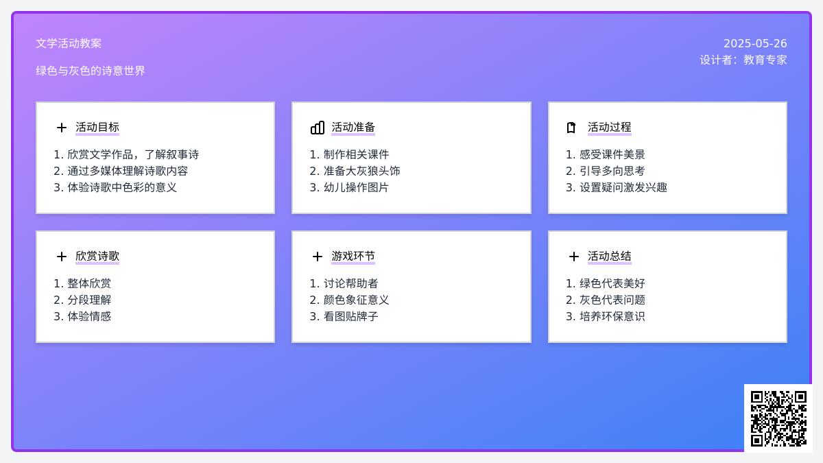 大班语言活动绿色和灰色教案