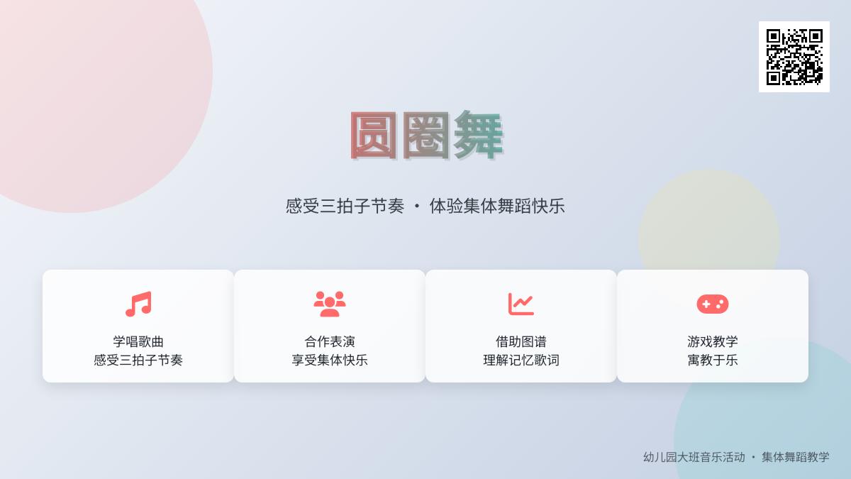 大班音乐活动圆圈舞教案反思