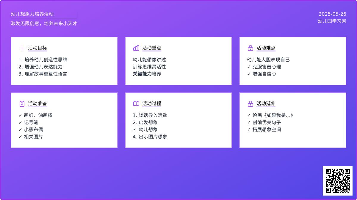 大班语言如果我是…教案反思