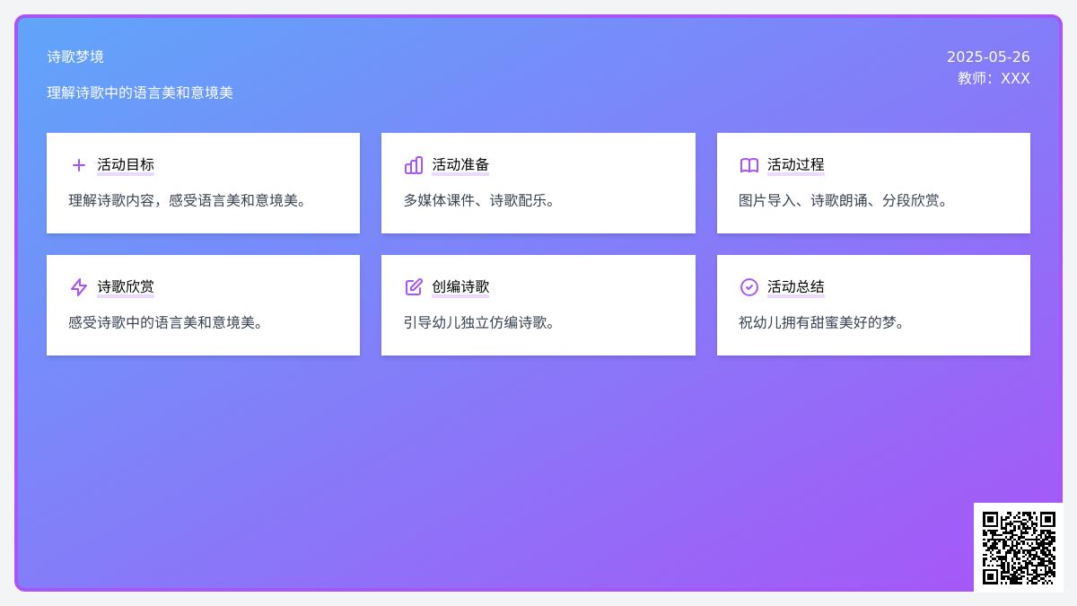 大班语言公开课梦教案反思