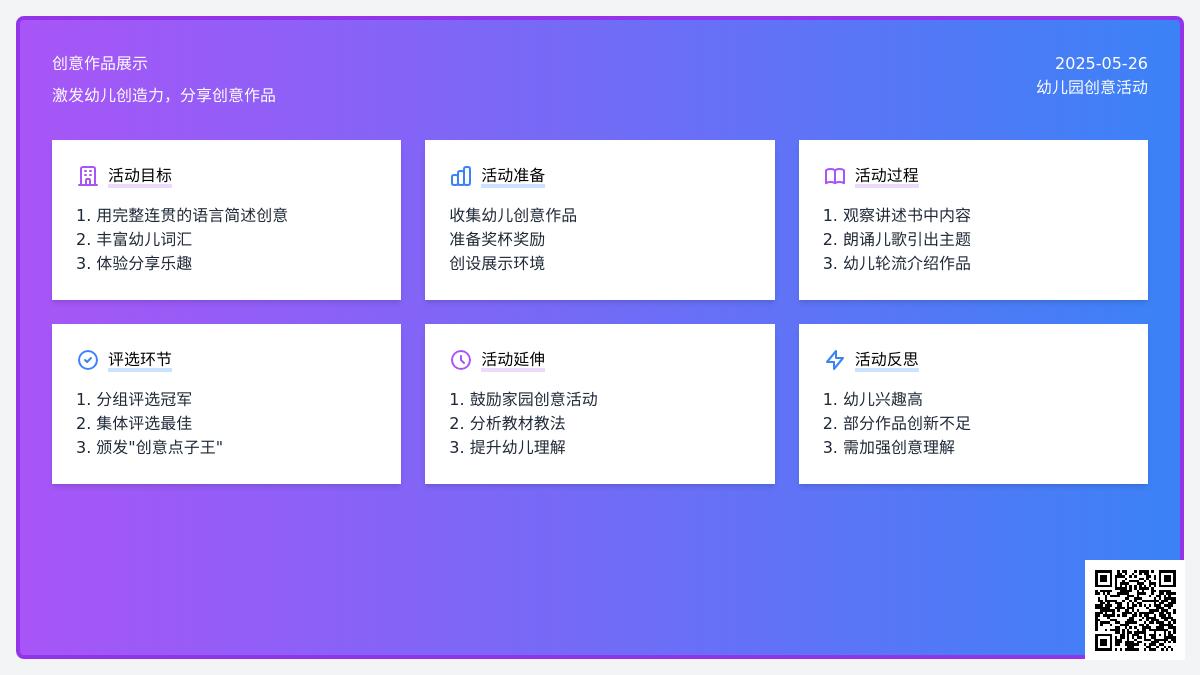 大班语言创意点子王教案