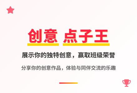 大班语言创意点子王教案-幼师课件网