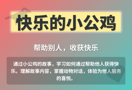 大班语言快乐的小公鸡教案反思-幼师课件网
