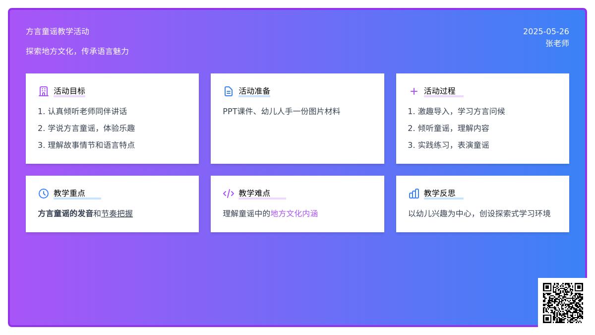 大班语言活动丹阳话童谣老公公教案反思