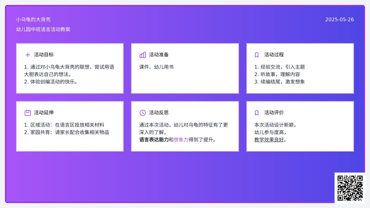 大班语言小乌龟的大背壳教案反思