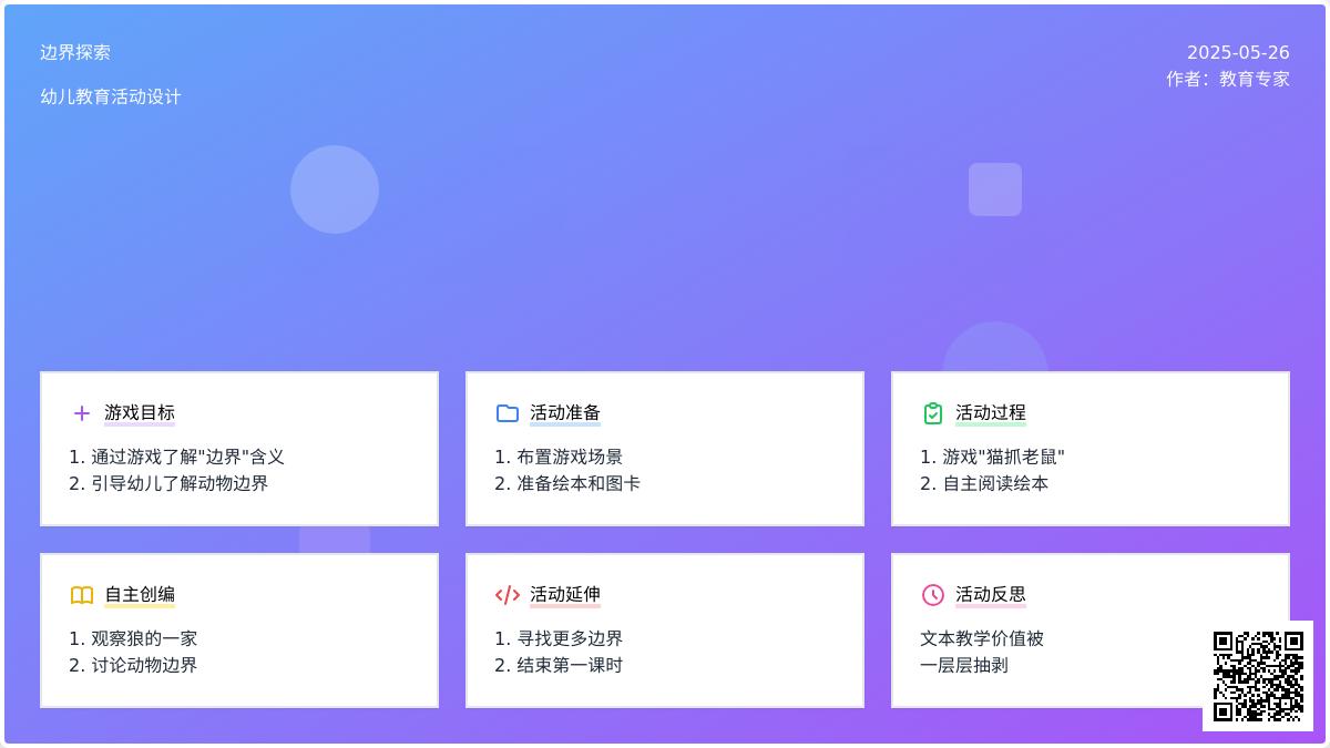 大班语言读树边界教案反思