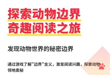 大班语言读树边界教案反思-幼师课件网