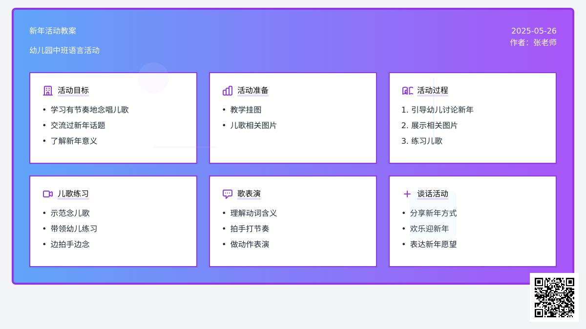 大班语言过新年教案反思